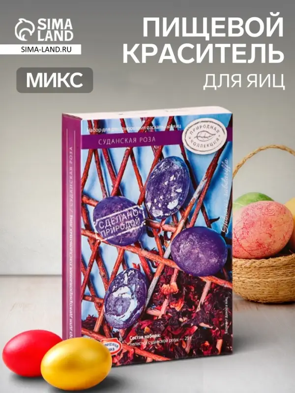 Пищевой краситель для яиц &laquo;Природная коллекция&raquo;, микс