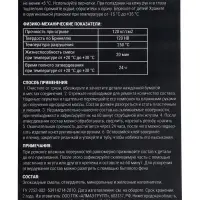 Холодная сварка Grand Caratt, Термостойкая, 58 г