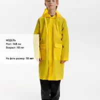 Дождевик детский RainDrop Kids, желтый, 8 лет (рост 118-128)