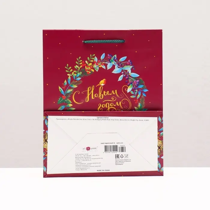 Пакет подарочный "С Новым годом красный", 18 х 22,3 х 10 см