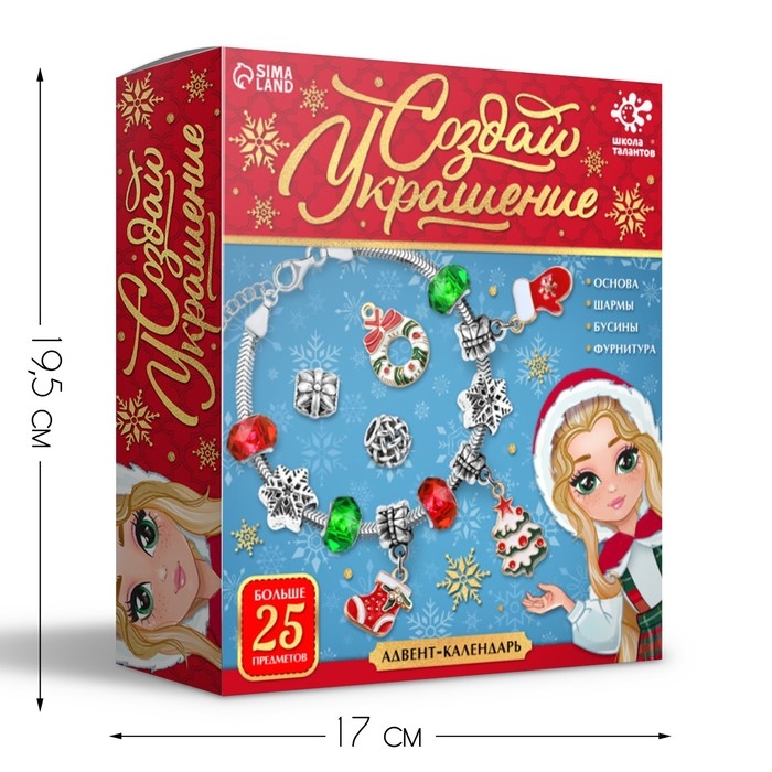 Набор для творчества Адвент-календарь с украшениями «Создай браслет» Набор для творчества Адвент-календарь с украшениями «Создай браслет»