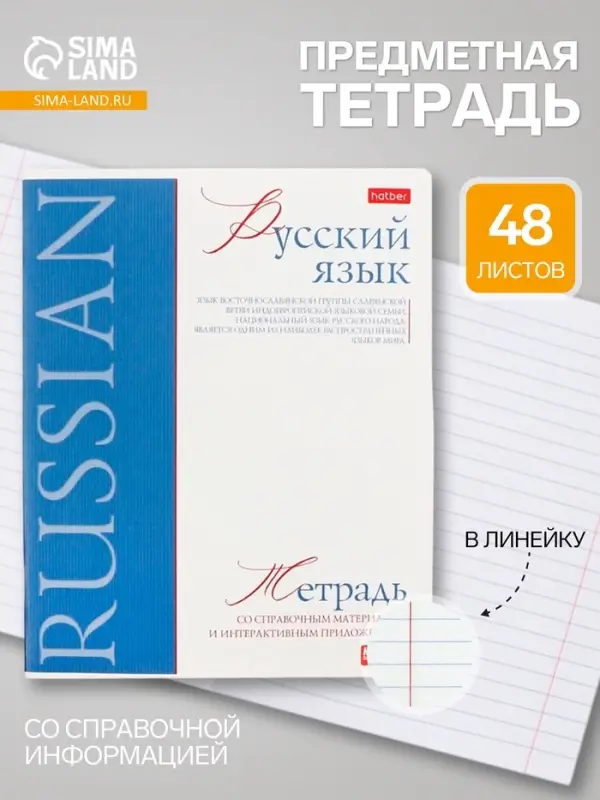 Предметная тетрадь по русскому языку Hatber &laquo;Буквица&raquo;, 48 листов, в линейку, со справочным материалом, обложка из мелованного картона