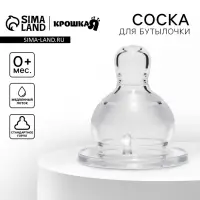 Соска на  бутылочку, антиколиковая,+0мес., круглая, КЛ