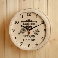 Часы для бани Добропаровъ &laquo;С легким паром&raquo;, настенные, бочонок