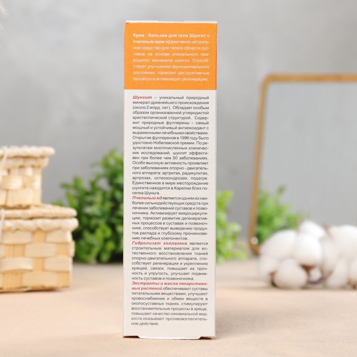 Крем-бальзам с пчелиным ядом Шунгит 125 мл Крем-бальзам с пчелиным ядом Шунгит 125 мл