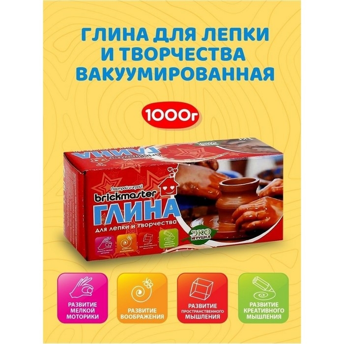 Глина для лепки и творчества, 1000 г Глина для лепки и творчества, 1000 г