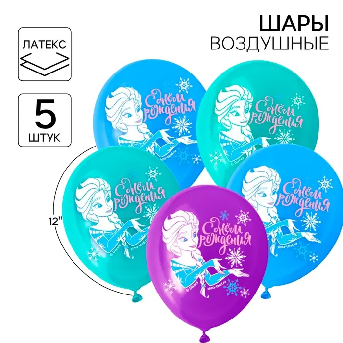 Шар воздушный &laquo;С Днем Рождения&raquo;, 12 дюйм, латексный, 5 штук