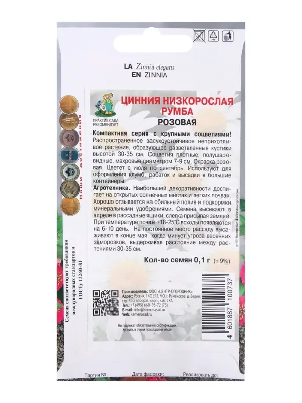 Семена цветов Цинния низкорослая Румба Розовая, 0,1гр Семена цветов Цинния низкорослая Румба Розовая, 0,1гр
