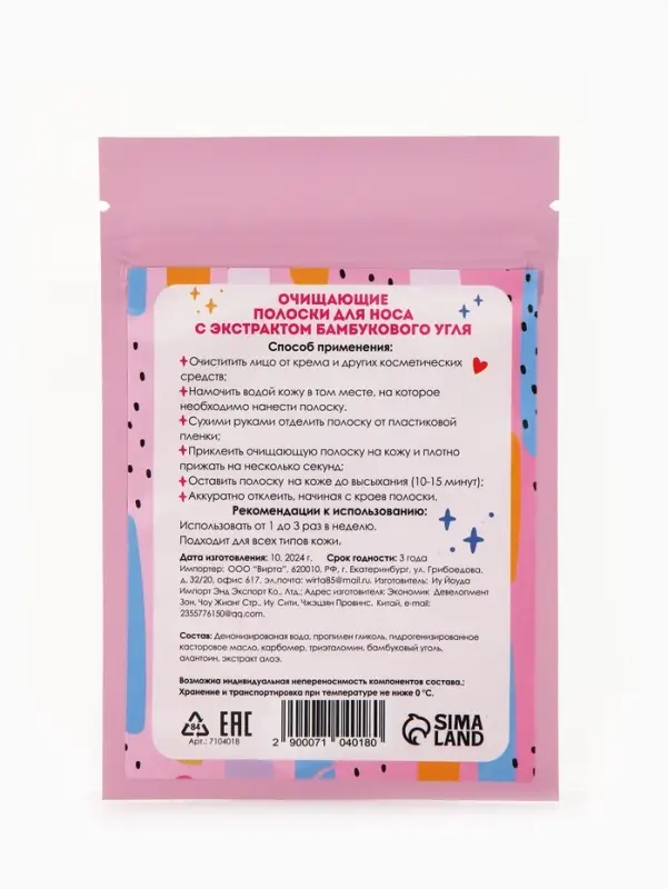 Полоски очищающие для носа с экстрактом бамбукового угля, набор 3 шт.