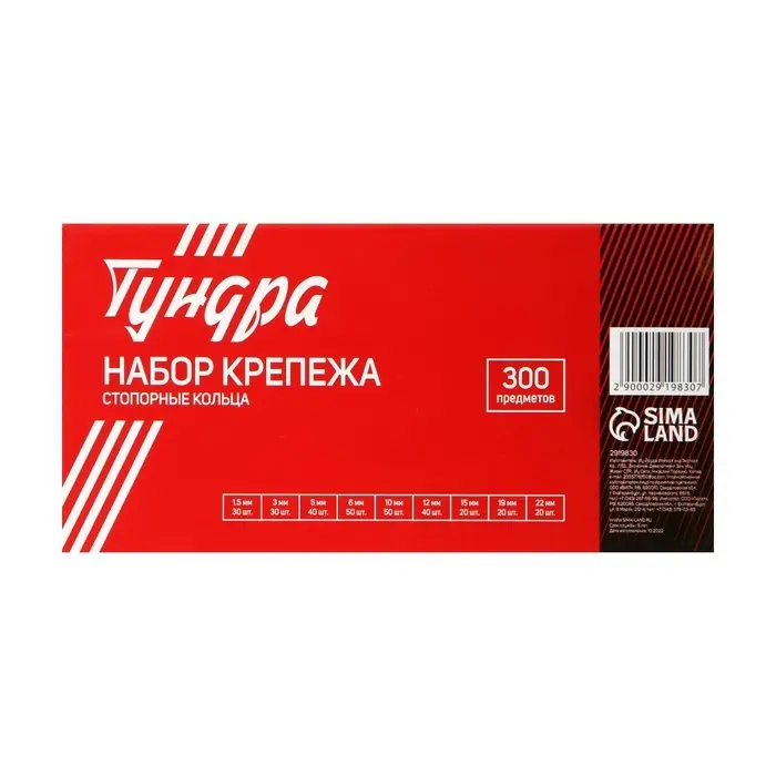 Набор стопорных колец d=1.5-22 мм ТУНДРА krep, 300 предметов