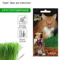 Семена Трава &laquo;Друг для животных&raquo;, 8 г, &laquo;АЭЛИТА экстра&raquo;