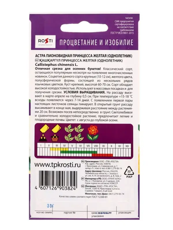 Семена цветов Астра Принцесса, желтая, однолетник, 0,3 гр