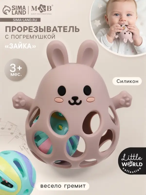 Прорезыватель погремушка &laquo;Зайка&raquo;, силиконовый,12,5 см, розовый