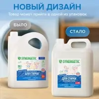 Гель для стирки SYNERGETIC UNIVERSAL &laquo;Бескрайний океан&raquo;, гипоаллергенный, 5 л