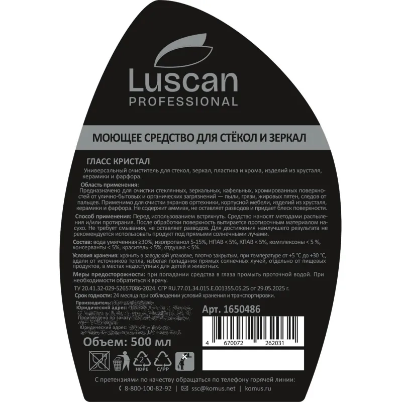Профхим д/стекл-зеркал поверхностейLuscan Prof/Glass Crystal, 0,5л_т/р