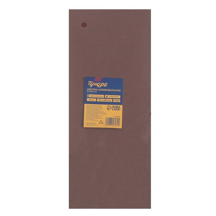 Шкурка шлифовальная в листах ТУНДРА, на бумажной основе водост., 115 х 280, Р100, 10 шт. Шкурка шлифовальная в листах ТУНДРА, на бумажной основе водост., 115 х 280, Р100, 10 шт.