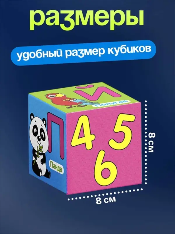 Мягкие кубики IQ-ZABIAKA &laquo;Учим алфавит&raquo;, 6 шт., 10&times;10 см, по методике Монтессори