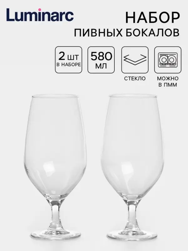 Пивные бокалы Luminarc &laquo;Селест&raquo;, 580 мл, набор 2 шт., стекло, прозрачные