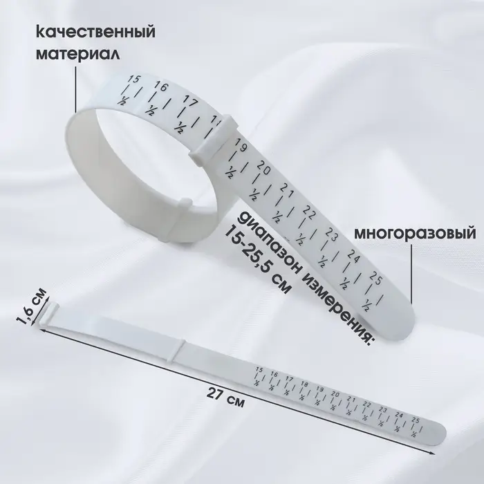 Прибор для измерения размера браслета &laquo;Измерительный браслет&raquo;, 1.6&times;27 см, белый