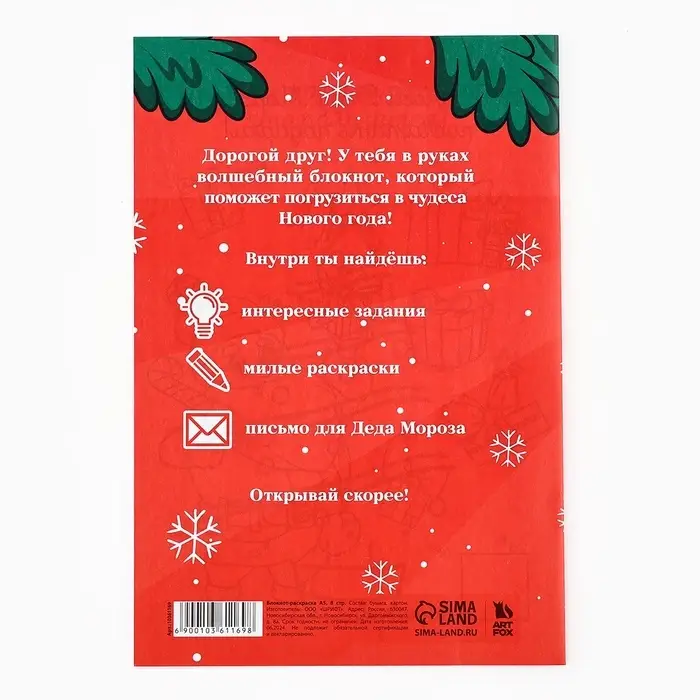 Блокнот детский с раскраской, А5, 8 страниц «Новогодний енотик» Блокнот детский с раскраской, А5, 8 страниц «Новогодний енотик»