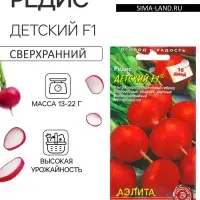 Семена Редис &laquo;Детский&raquo;, F1, &laquo;Агрофирма АЭЛИТА&raquo;, 1 г