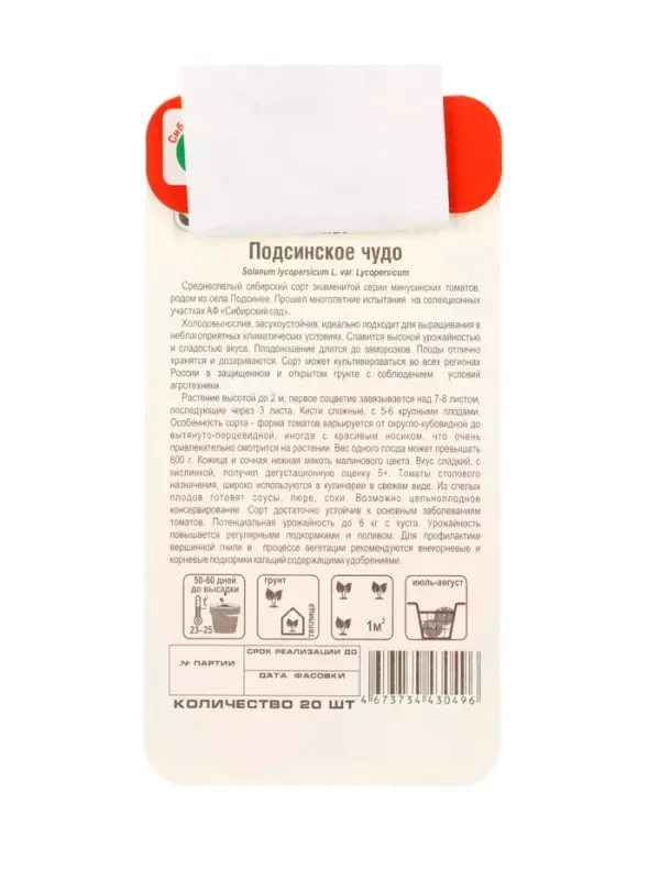 Семена Томат &laquo;Подсинское чудо&raquo;, 20 шт., &laquo;Сибирский сад&raquo;