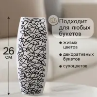 Ваза &laquo;Сфера&raquo;, листочки, h=26 см, стекло, белая