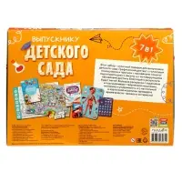 Большой подарок ГЕОДОМ &laquo;Выпускнику детского сада&raquo; 7 в 1