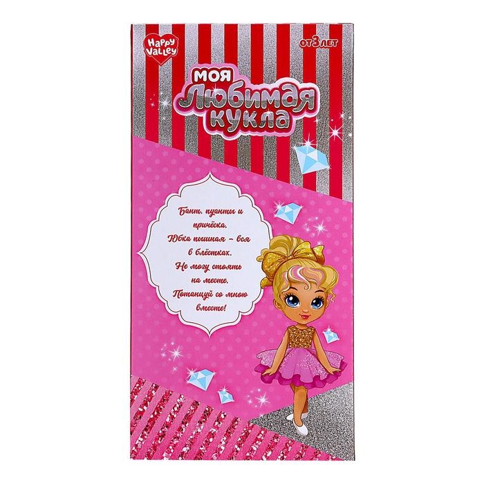 Кукла классическая «Моя любимая кукла. Балерина» Кукла классическая «Моя любимая кукла. Балерина»