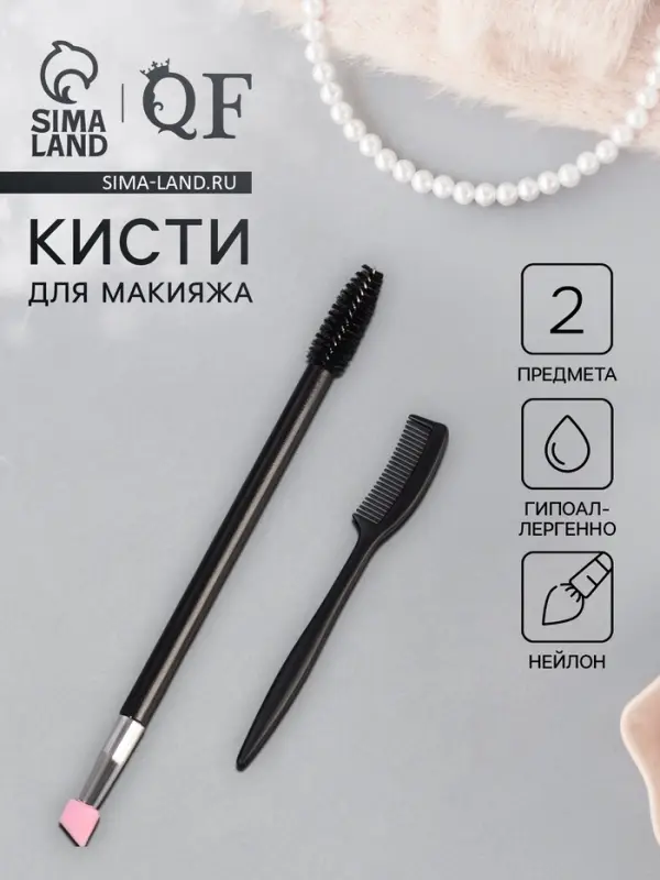 Набор для макияжа бровей и ресниц, 2 предмета: щеточка-лайнер и расчёска, 14±1 см Набор для макияжа бровей и ресниц, 2 предмета: щеточка-лайнер и расчёска, 14±1 см