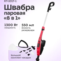 Паровая швабра с насадками КТ-1017 (2 в 1) - 1300 Вт Паровая швабра с насадками КТ-1017 (2 в 1) - 1300 Вт