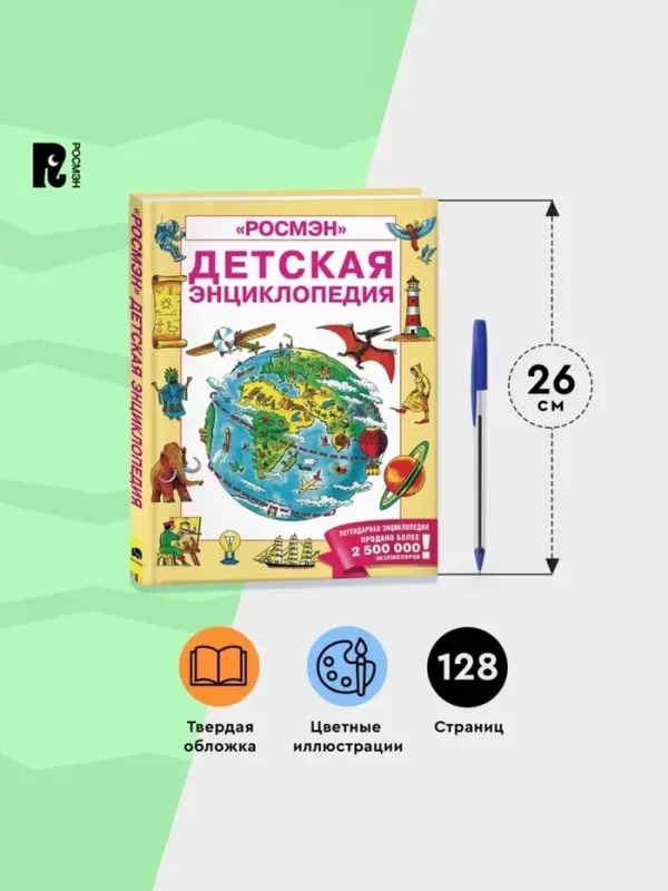 Энциклопедия детская Энциклопедия детская