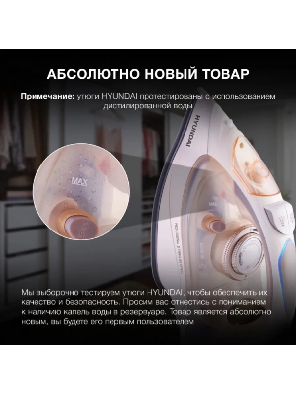 Утюг H-SI02512 3200Вт бежевый-розовое золото