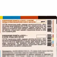 LOVE IS освежающие конфеты в форме сердца со вкусом  морской соли и маракуйи  12х12х20 г