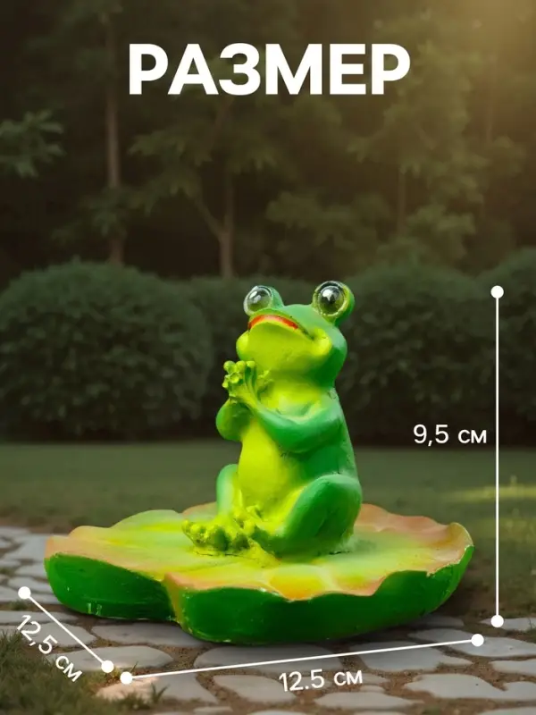 Садовая фигура &laquo;Лягушка хлопает&raquo;, 12.5&times;12.5&times;9.5 см
