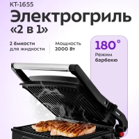 Электрогриль 2000Вт панель барбекю КТ-1655