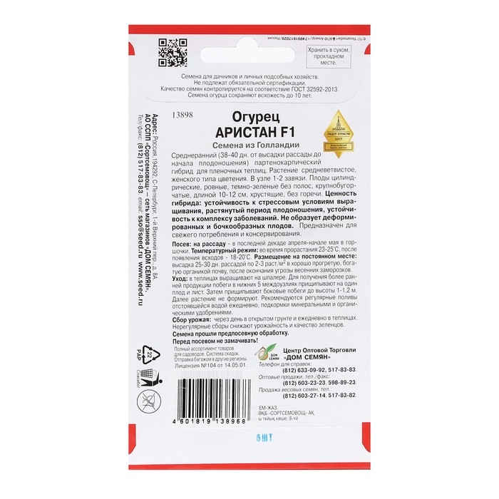 Семена Огурец  Семена Огурец "Аристан",  F1, 6 шт