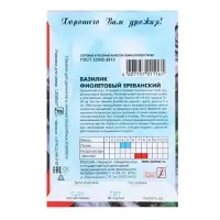 Семена Базилик фиолетовый &laquo;Ереванский&raquo;, 0.2 г, &laquo;Сембат&raquo;