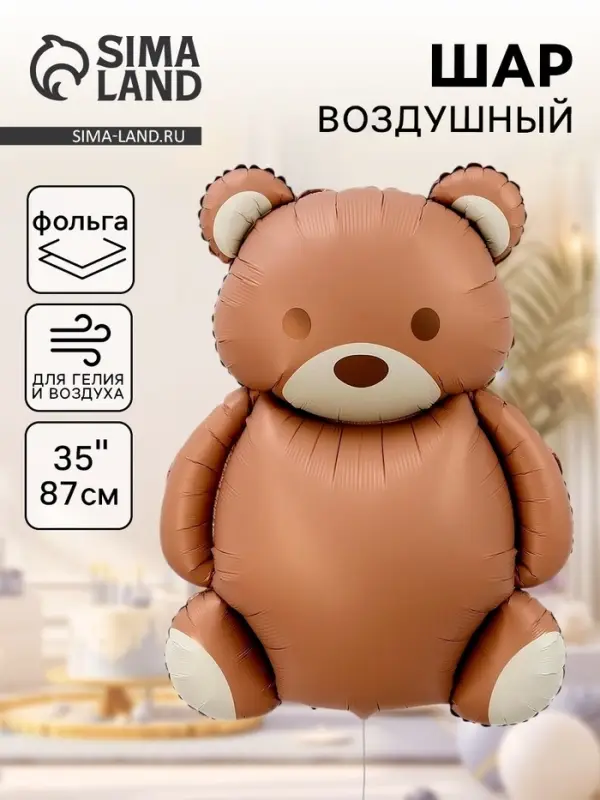 Воздушный шар фольгированный 35" &laquo;Милый мишка&raquo;