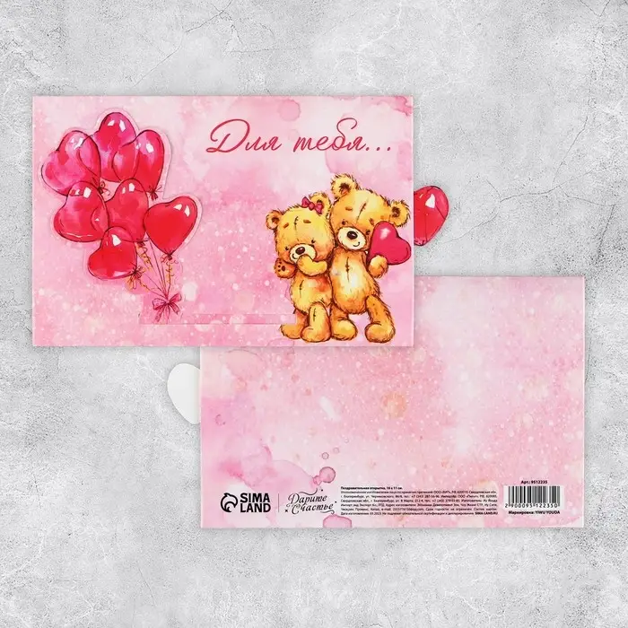 Интерактивная поздравительная открытка «Для тебя», шары, 16 х 11 см Интерактивная поздравительная открытка «Для тебя», шары, 16 х 11 см