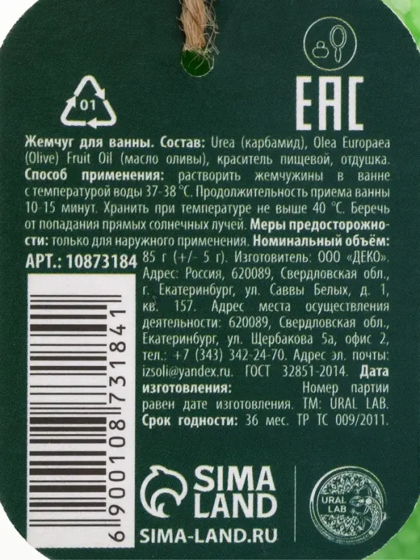 Жемчуг для ванны, 85 г, аромат яблочный пунш, URAL LAB