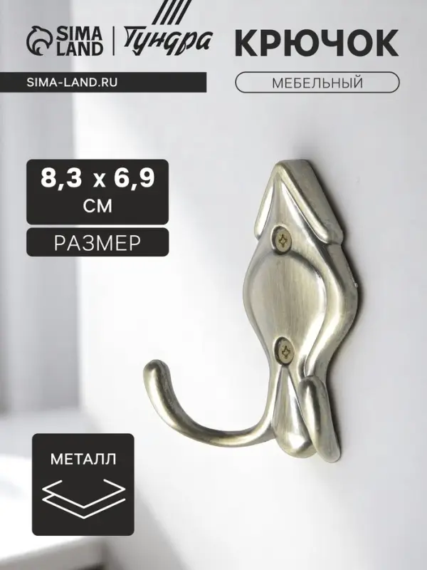 Крючок мебельный ТУНДРА TKd=025, двухрожковый, бронза