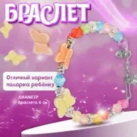 Браслет детский «Выбражулька» бабочки две, d=6 см. МИКС