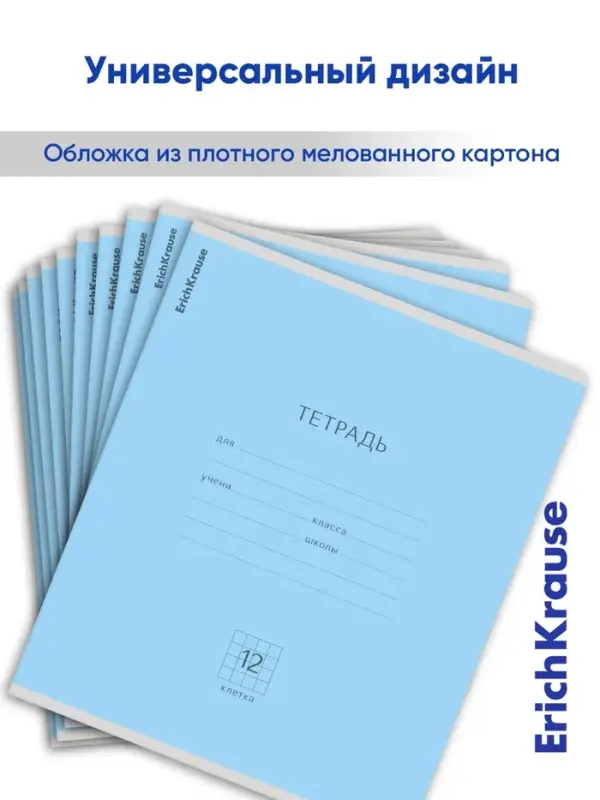 Тетрадь 12 листов в клетку ErichKrause &laquo;Классика&raquo;, обложка мелованный картон, голубая