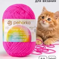Пряжа для вязания спицами, крючком &laquo;Детская новинка&raquo;, 100% акрил, 200 м/50 г