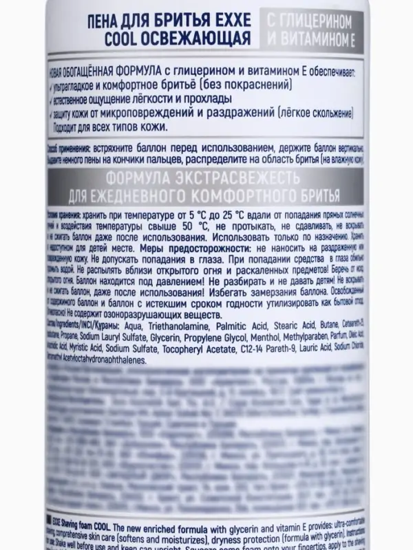 Пена для бритья EXXE COOL освежающая, 200 мл