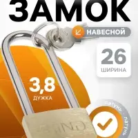 Замок навесной, тип 1, 26&times;60 мм, 2 ключа