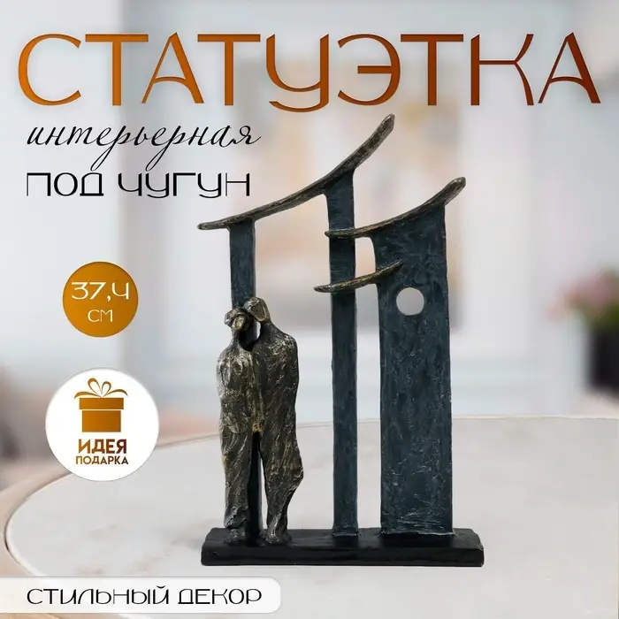 Фигурка полистоун &laquo;Двое в городе&raquo;, под металл, 24&times;7.7&times;37.4 см