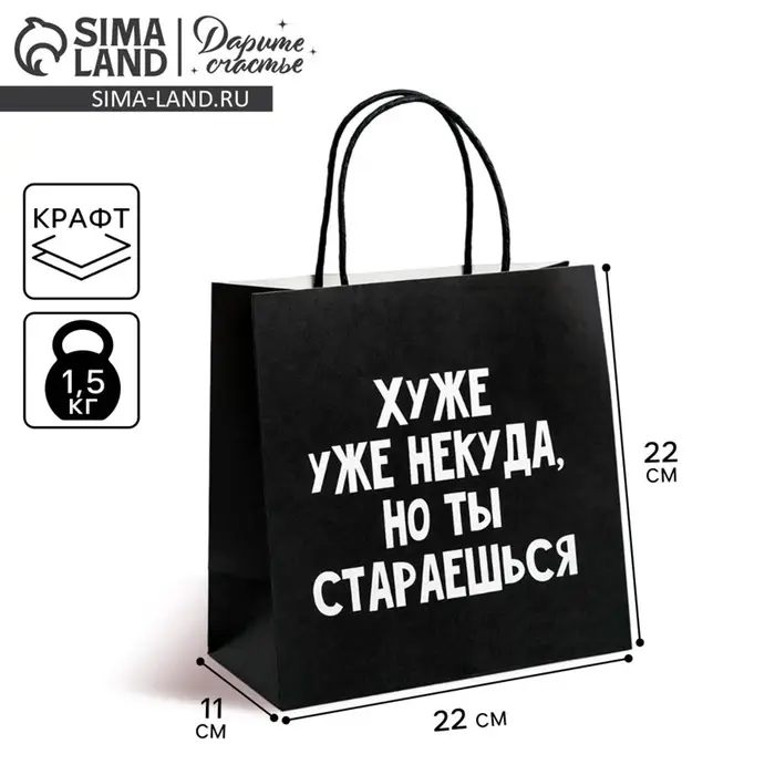 Пакет подарочный, упаковка, &laquo;Хуже уже некуда&raquo;, 22&times;22&times;11 см