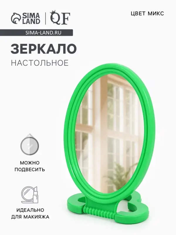 Зеркало настольное, овальное, настенное, 10.8&times;21.8 см, (8.5&times;12.5 см), МИКС